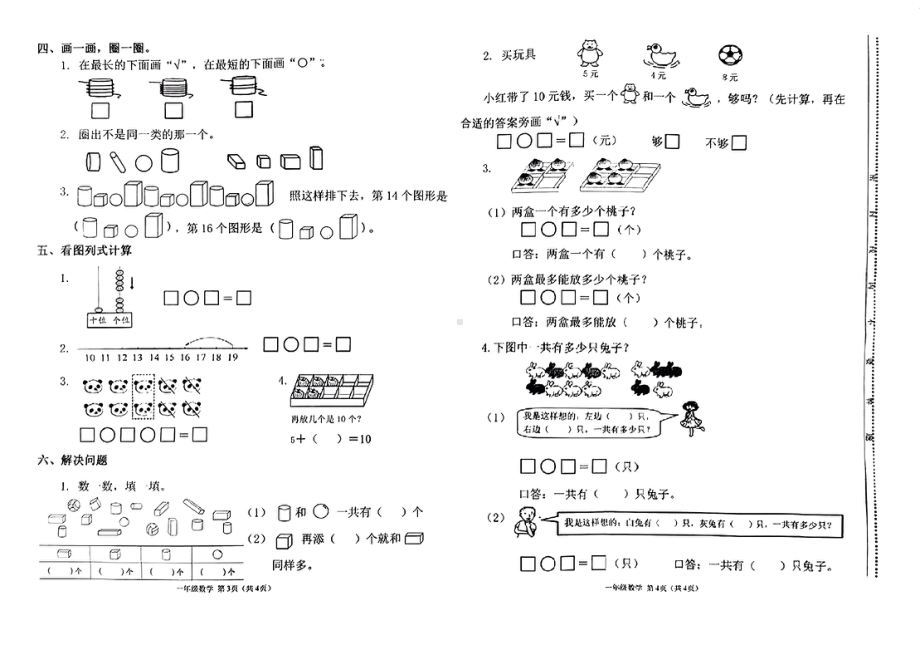 山西省太原市万柏林区2024—2025学年第一学期期末一年级数学试卷.pdf_第2页