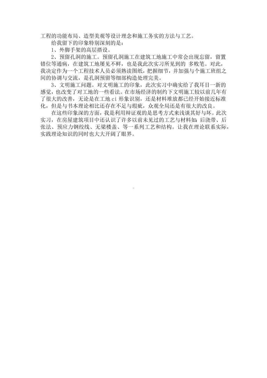 建筑实习总结（六篇）.docx_第3页