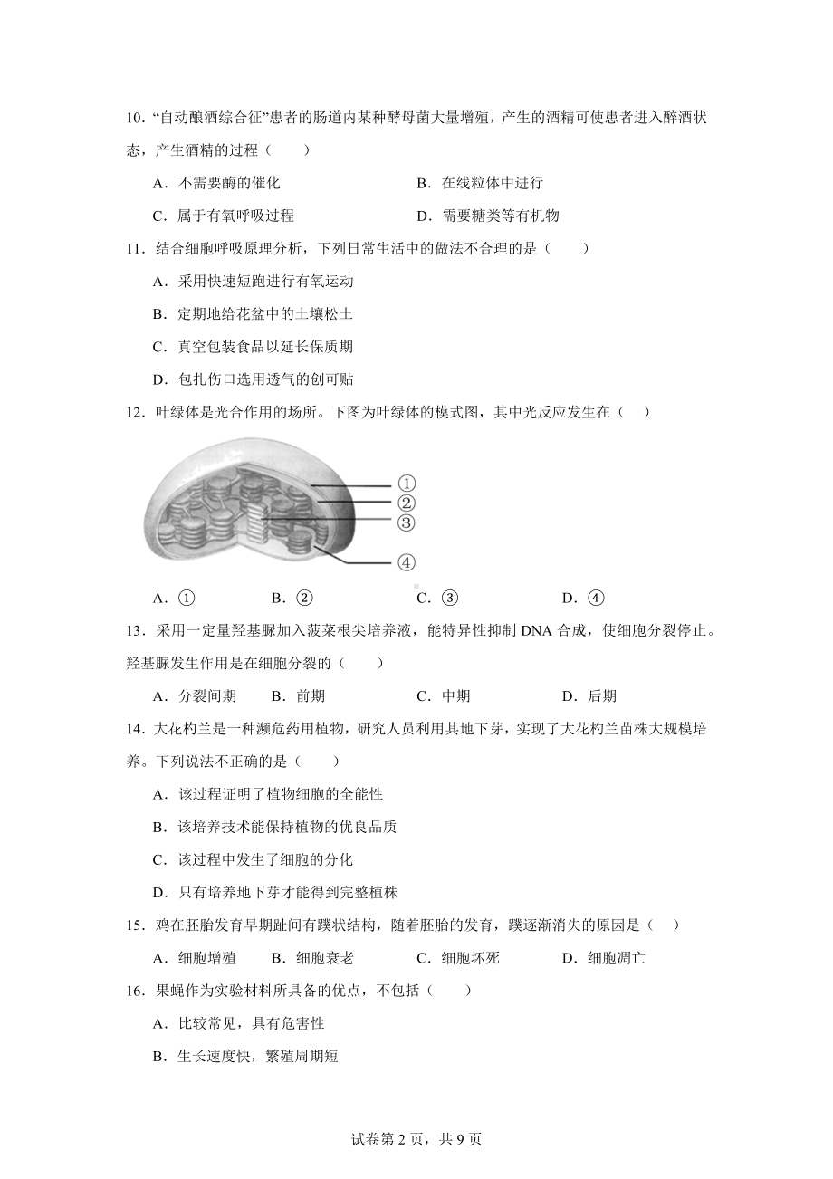 2024年北京市普通高中学科核心素养适应性测试生物试题.docx_第2页