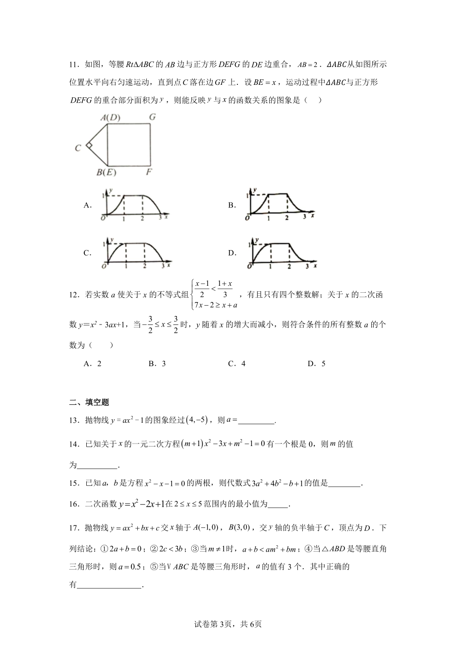 四川省德阳市第二中学2024-2025学年九年级上学期期中考试数学试题.pdf_第3页