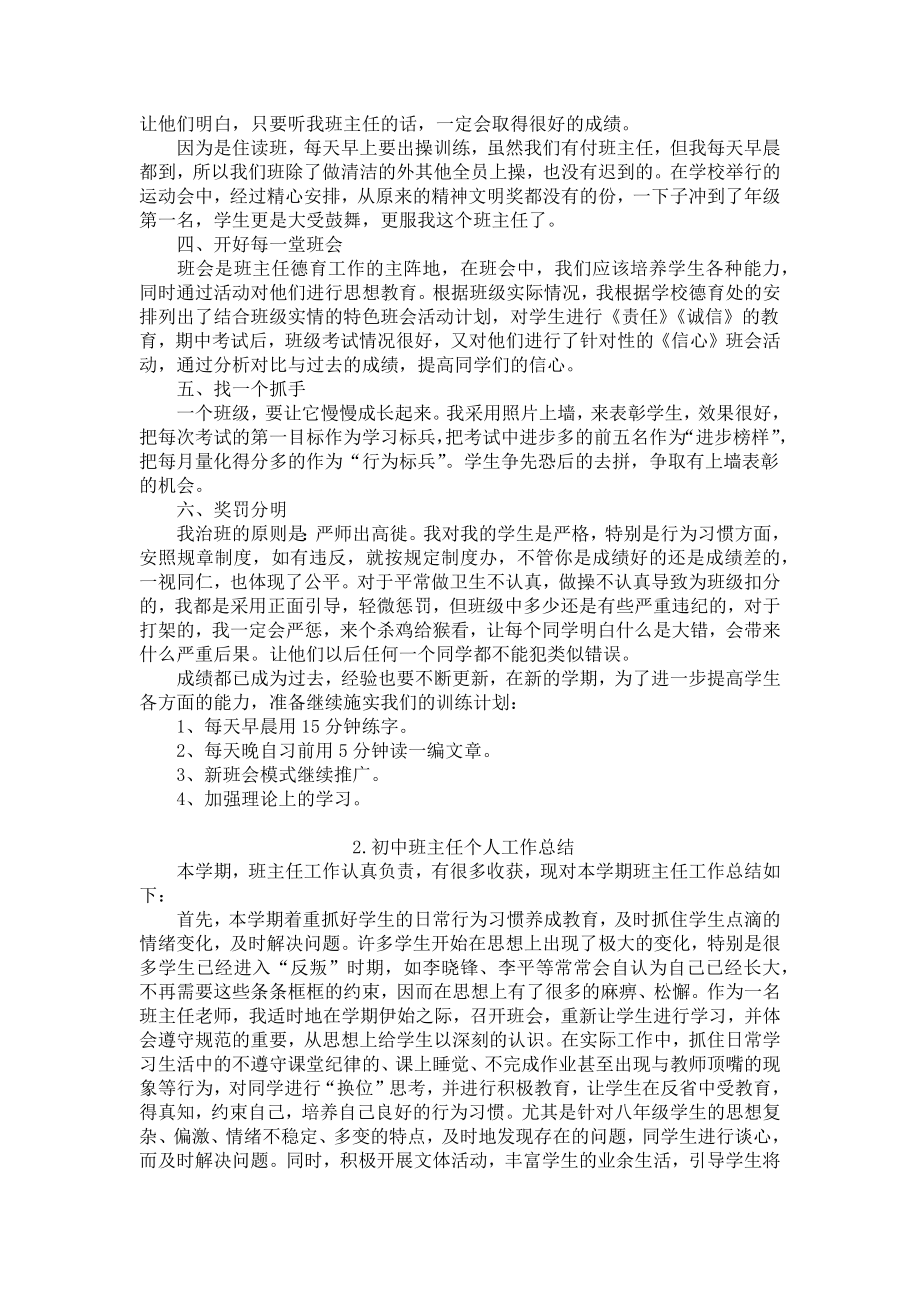 初中班主任个人工作总结（10篇）.docx_第2页