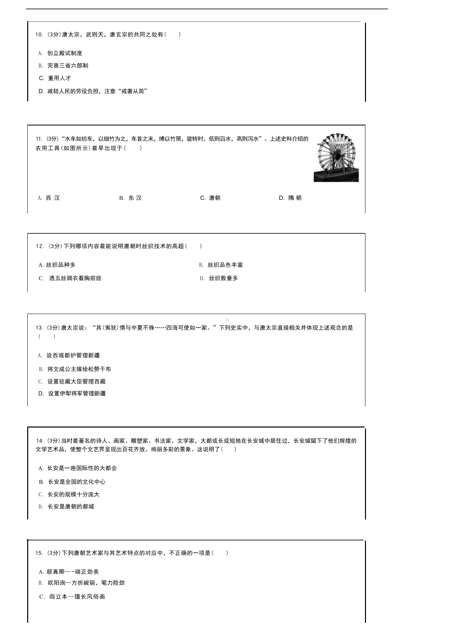 （2024新部编）统编版七年级下册《历史》第一单元隋唐时期：繁荣与开放的时代单元测试卷.docx_第3页