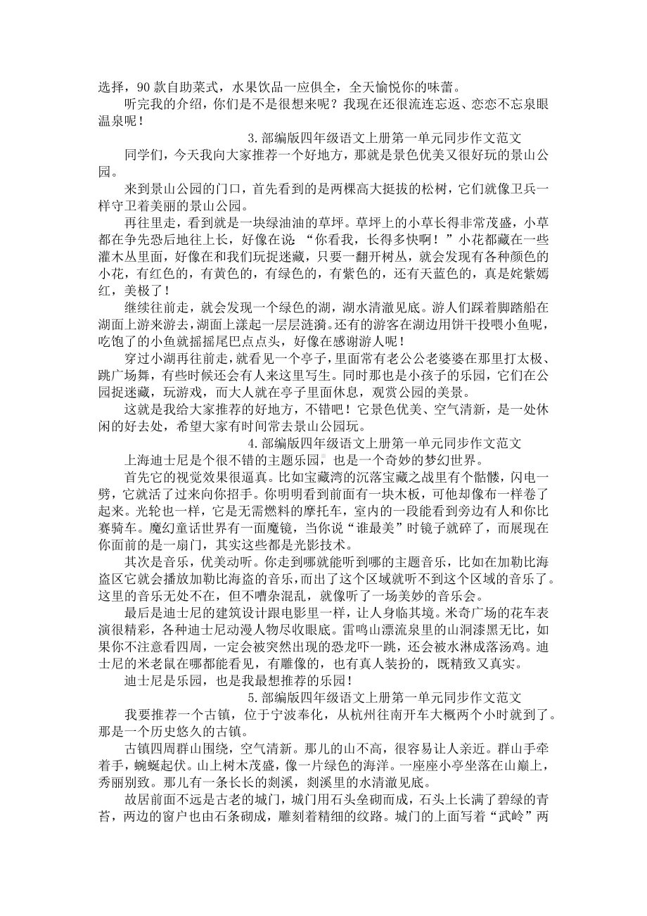 部编版四年级语文上册第一单元同步作文范文五篇.docx_第2页