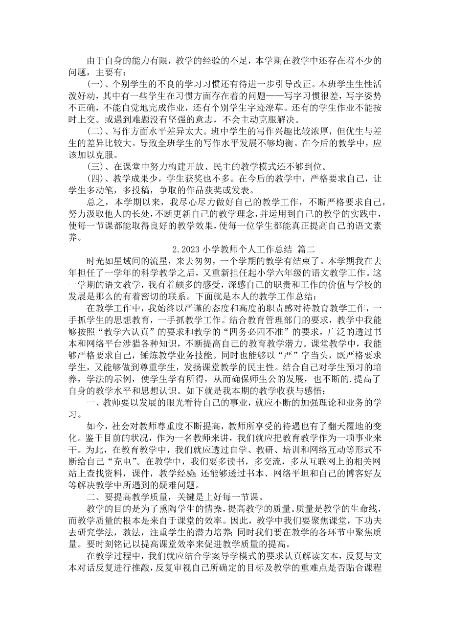 2023小学教师个人工作总结5篇.docx_第2页