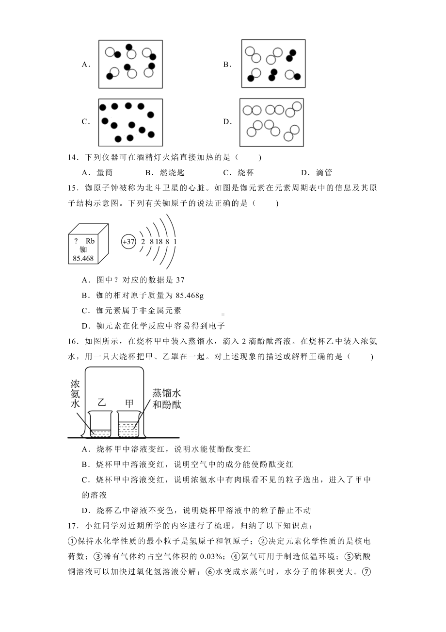 江苏省无锡市侨谊实验中学2024-2025学年九年级上学期10月月考 化学试卷（含解析）.docx_第3页