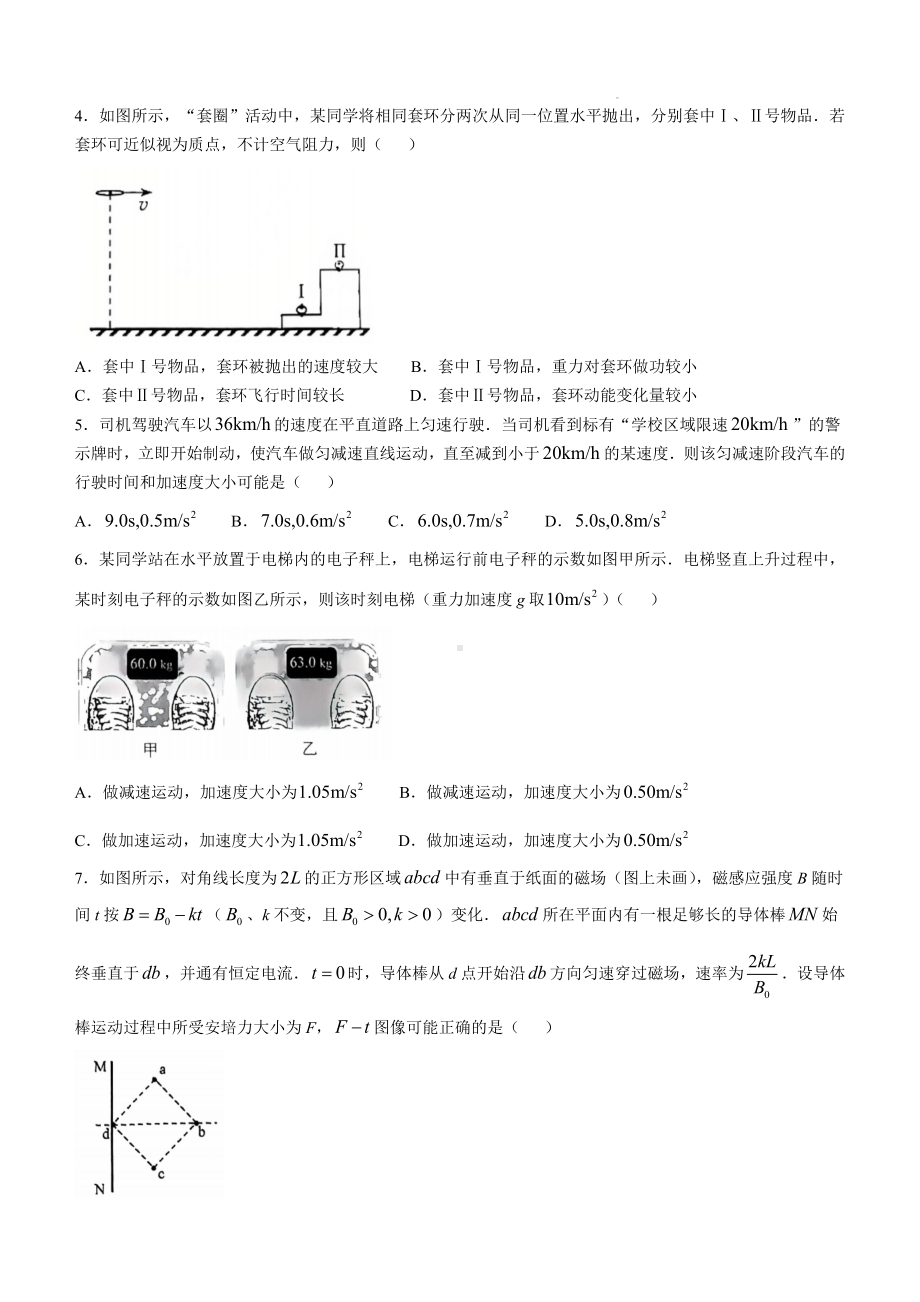 云南省2025年普通高校招生适应性测试物理试卷（八省联考云南物理卷）.docx_第2页