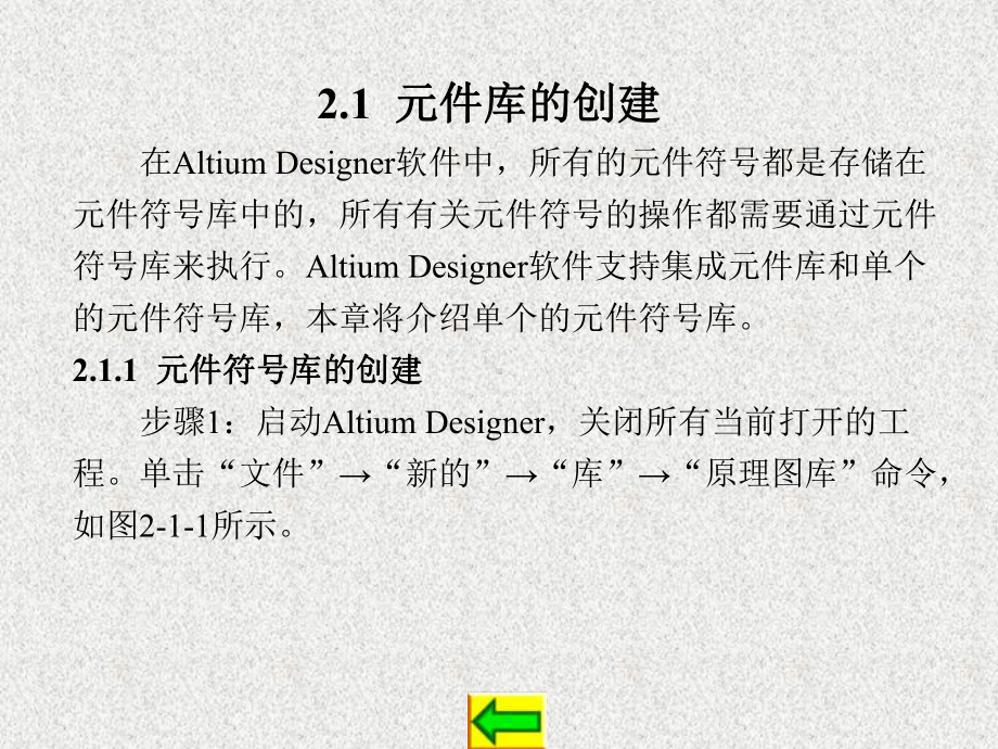 《基于Altium Designer的电路板设计》课件第2章.ppt_第2页