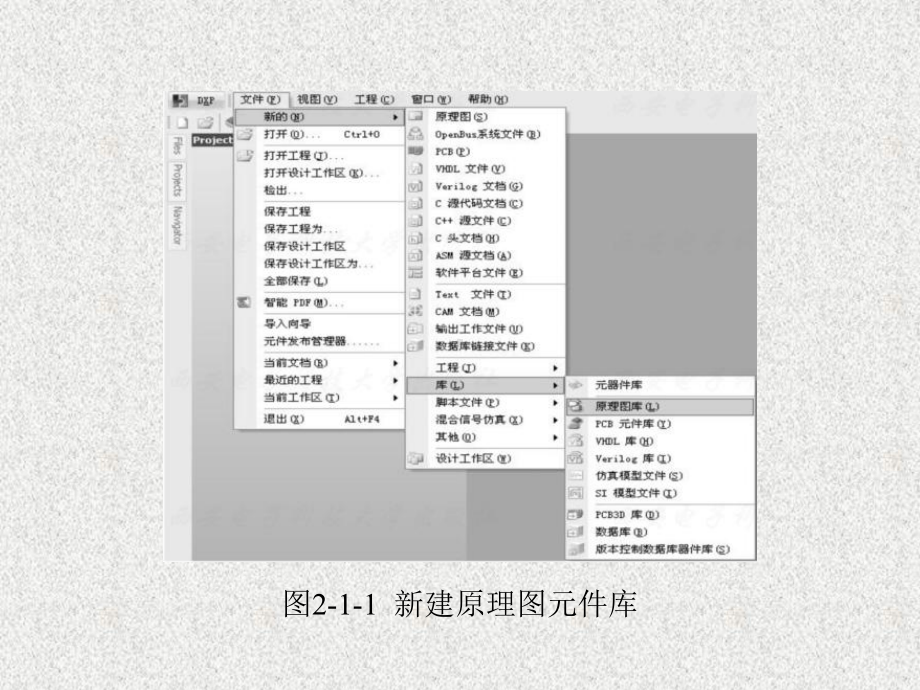 《基于Altium Designer的电路板设计》课件第2章.ppt_第3页