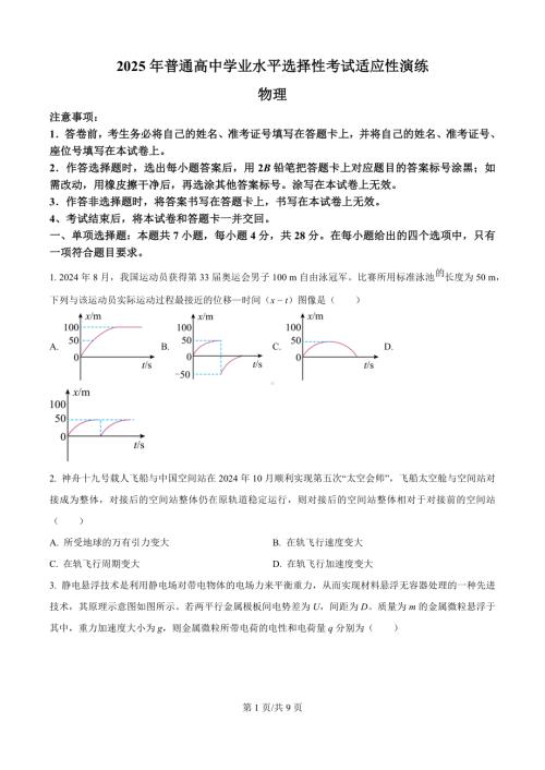 2025年1月山西、陕西、宁夏、青海普通高等学校招生考试适应性测试（八省联考）物理试题.docx