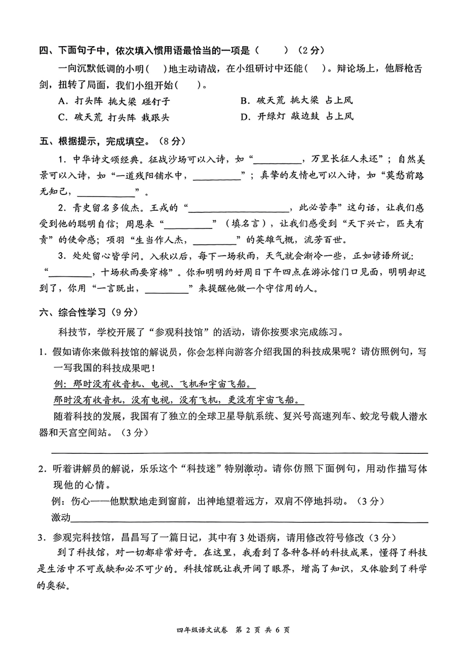 广东省深圳市龙华区2024-2025学年度第一学期期末质量测试四年级语文试卷.pdf_第2页