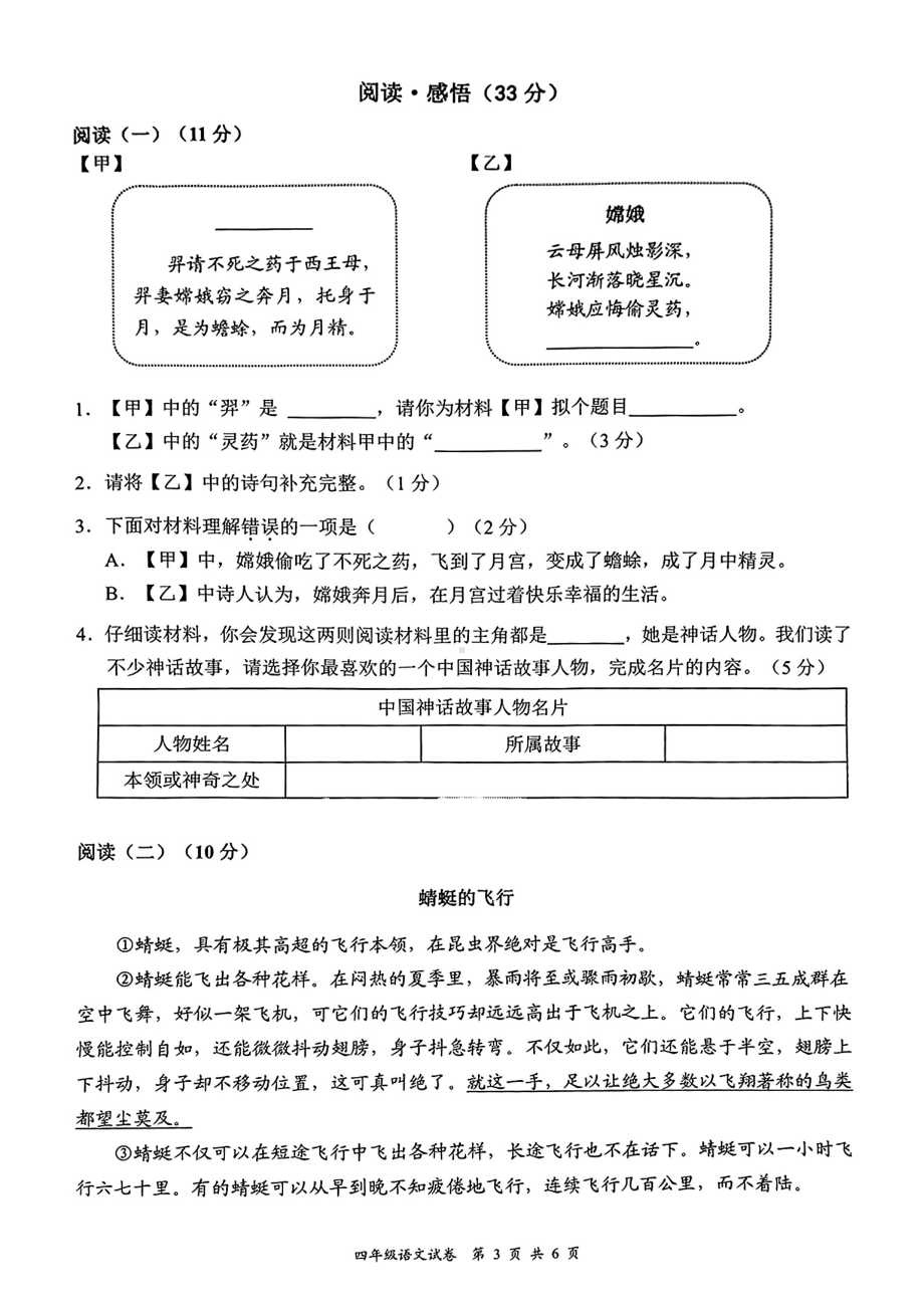 广东省深圳市龙华区2024-2025学年度第一学期期末质量测试四年级语文试卷.pdf_第3页