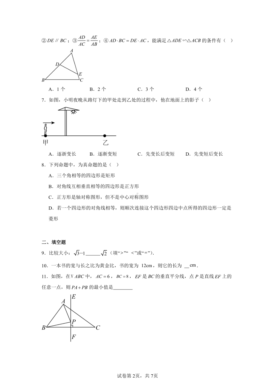 四川省成都市树德实验中学2024-2025学年九年级上学期12月月考数学试卷.pdf_第2页