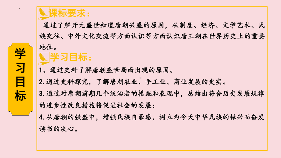 1.3开元盛世 ppt课件-（2025新部编）统编版七年级下册《历史》.pptx_第3页