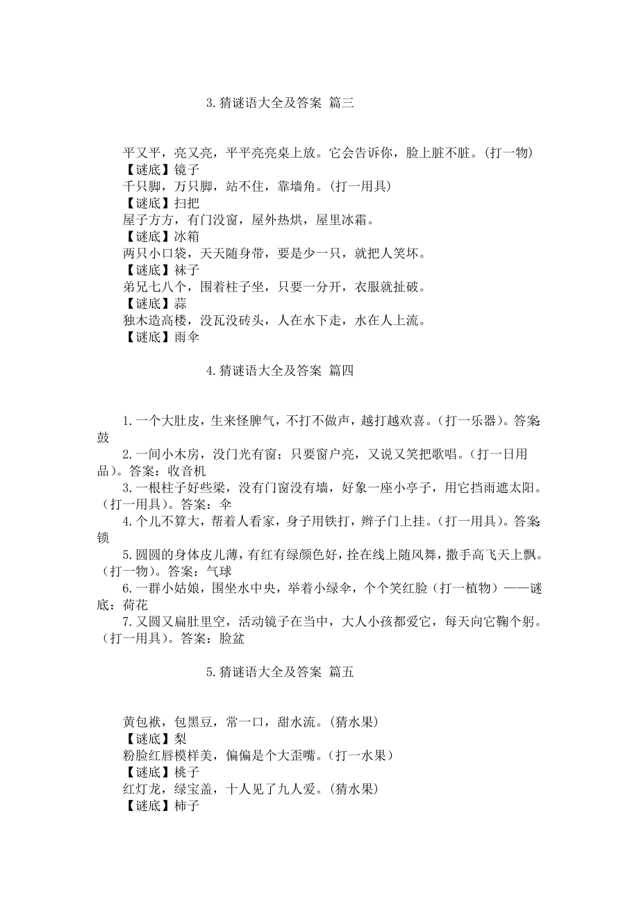 猜谜语大全及答案10篇.docx_第2页