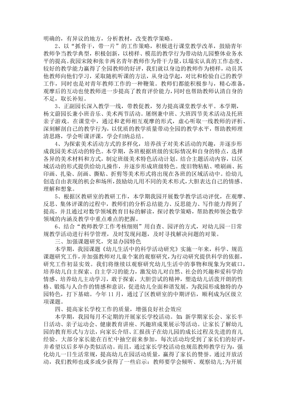 2022年学校教育教学工作总结（5篇）.docx_第3页