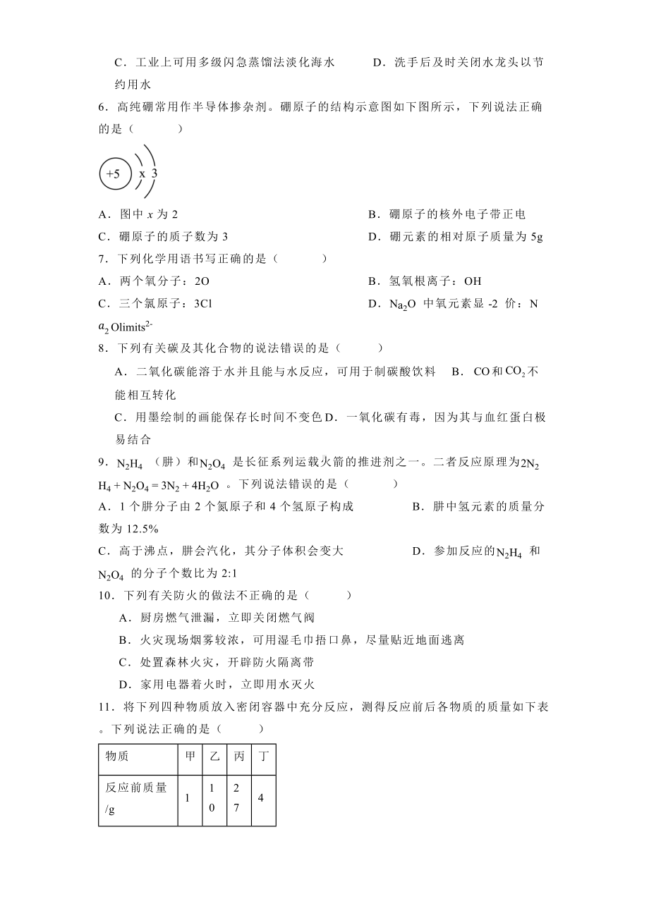 湖南省长沙市湘郡培粹实验中学2024-2025学年九年级上学期第三次月考 化学试卷（含解析）.docx_第2页