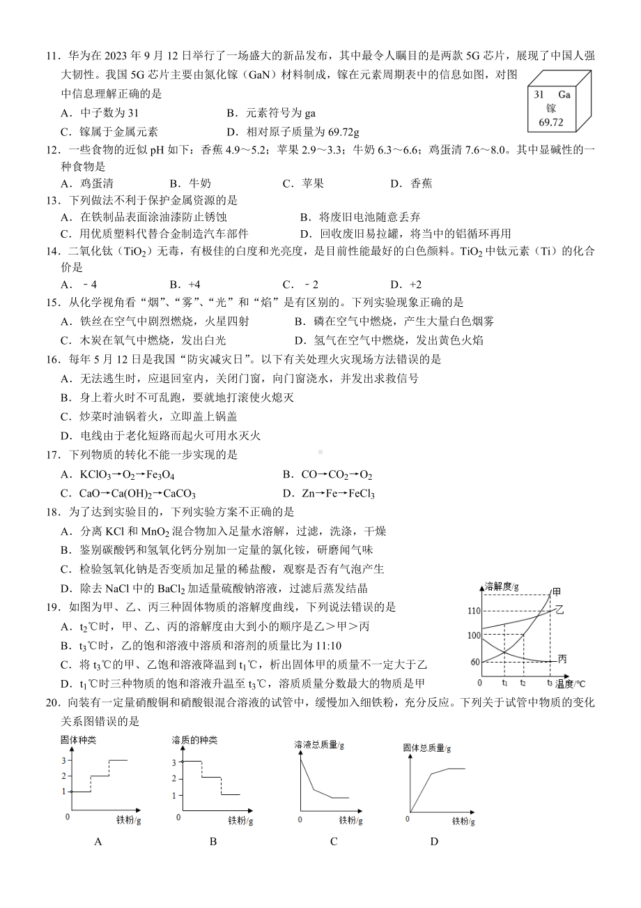 广西2024年初中学业水平测试预测押题 化学试卷.docx_第2页