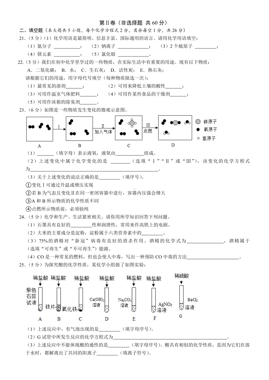 广西2024年初中学业水平测试预测押题 化学试卷.docx_第3页