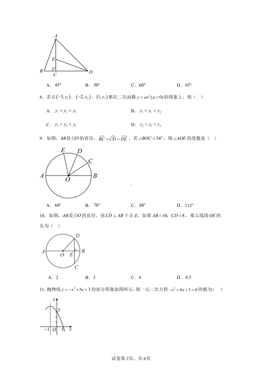 2025年云南省昆明市第十四中学中考一模数学试题.pdf_第2页