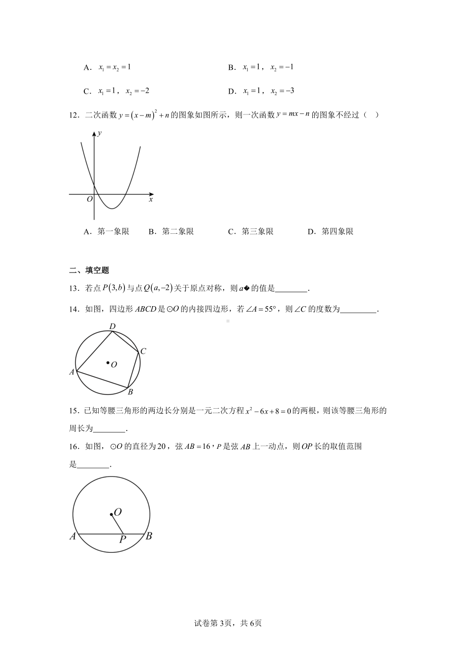 2025年云南省昆明市第十四中学中考一模数学试题.pdf_第3页