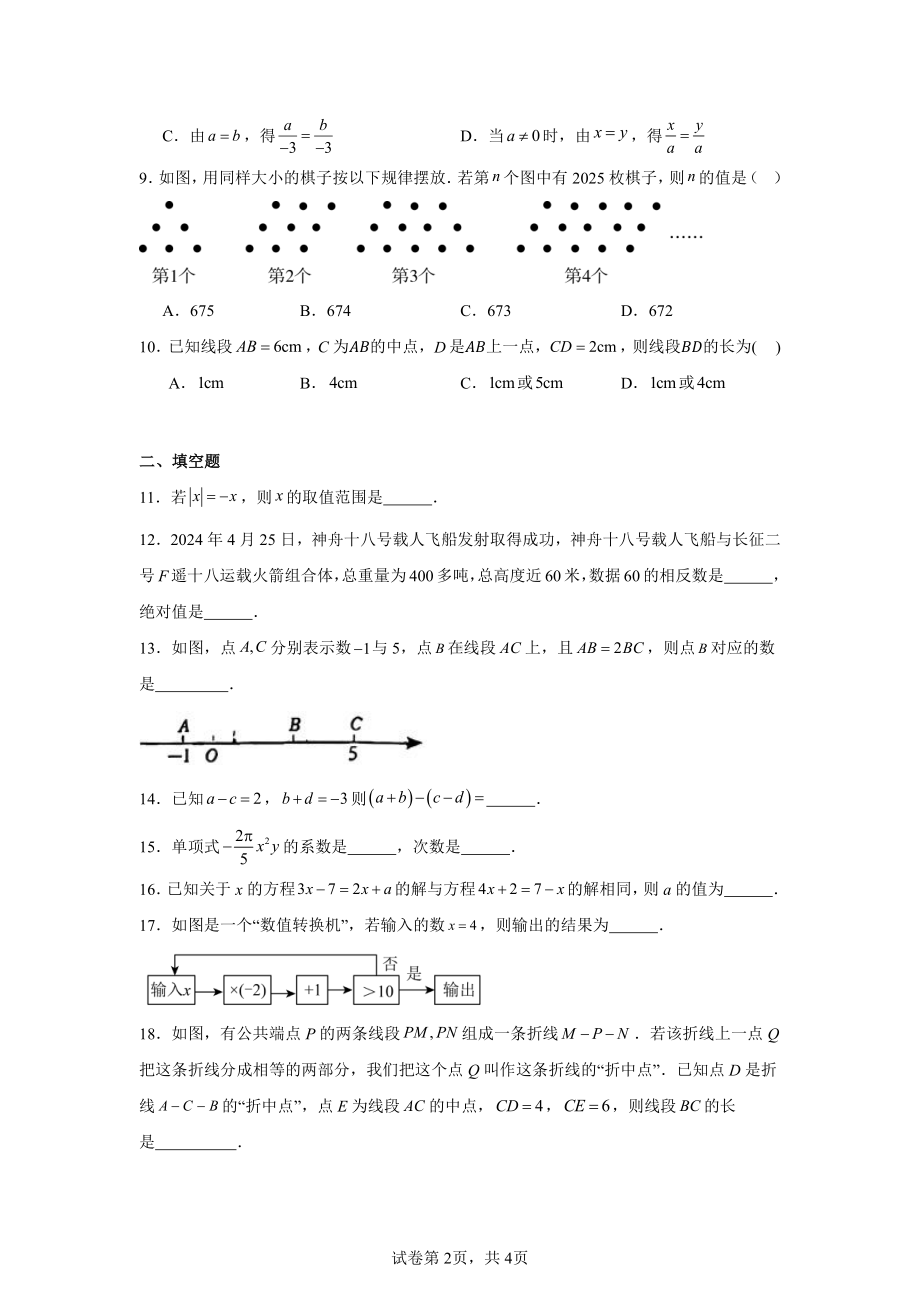 甘肃省武威市2024-2025学年人教版七年级上学期期末数学模拟试卷(二).pdf_第2页