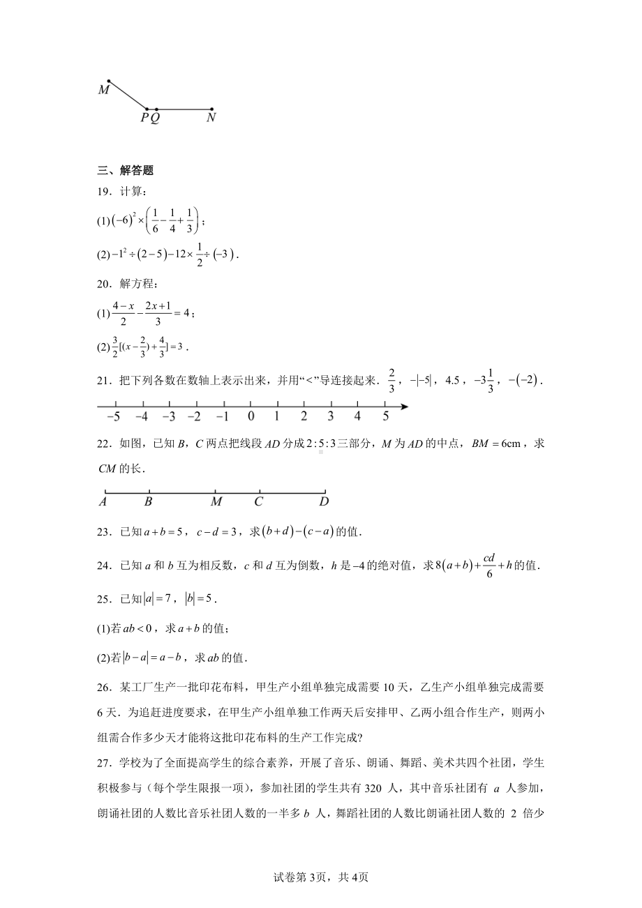 甘肃省武威市2024-2025学年人教版七年级上学期期末数学模拟试卷(二).pdf_第3页