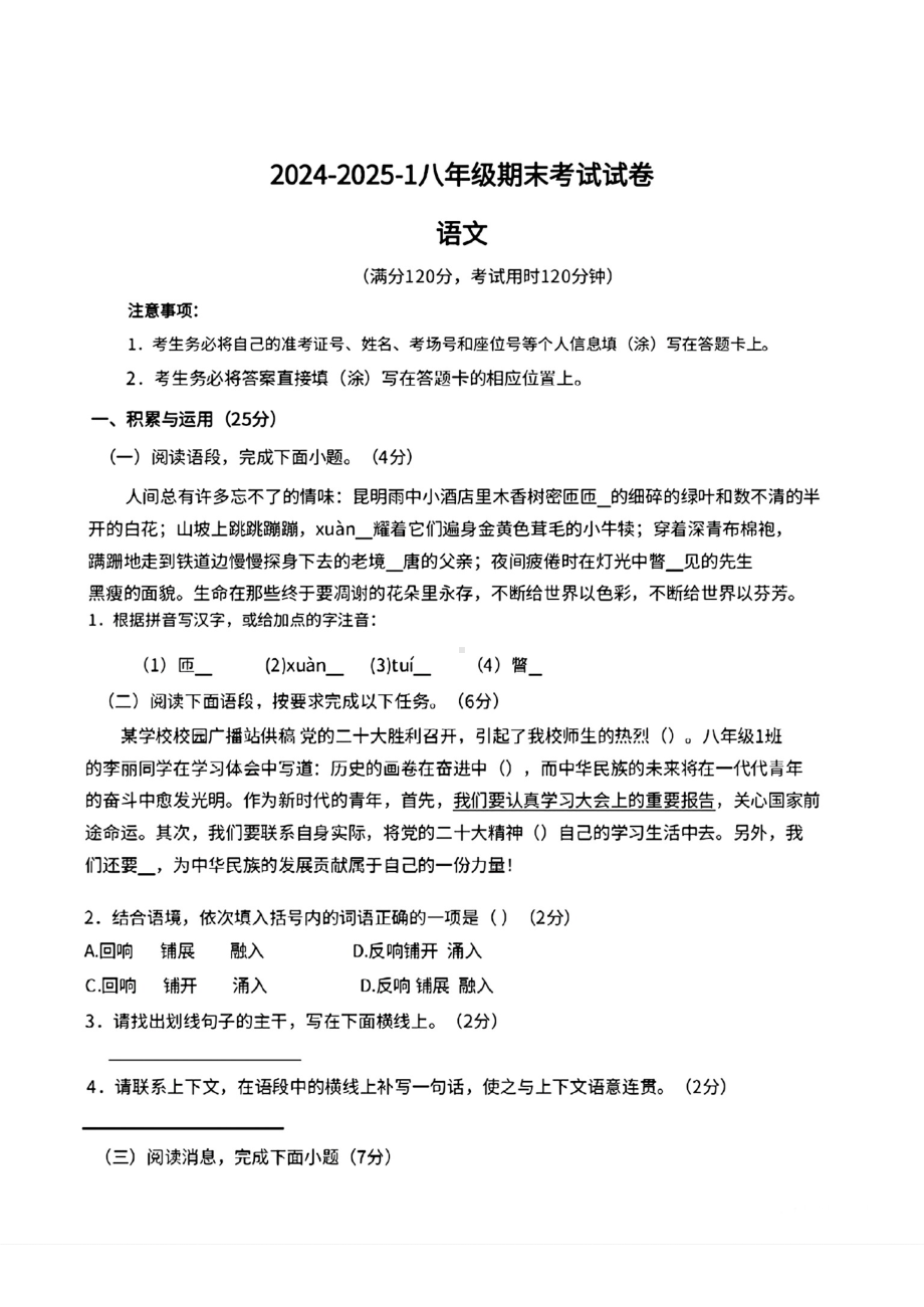 甘肃省兰州市35中2024-2025学年八年级上学期期末语文试卷.pdf_第1页