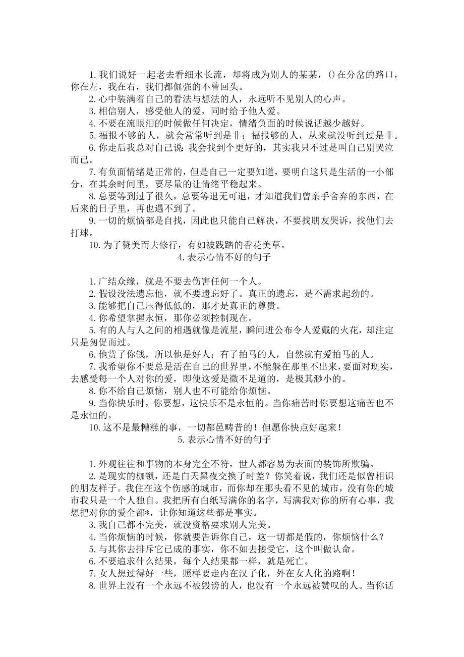 表示心情不好的句子大全（5篇）.docx_第2页