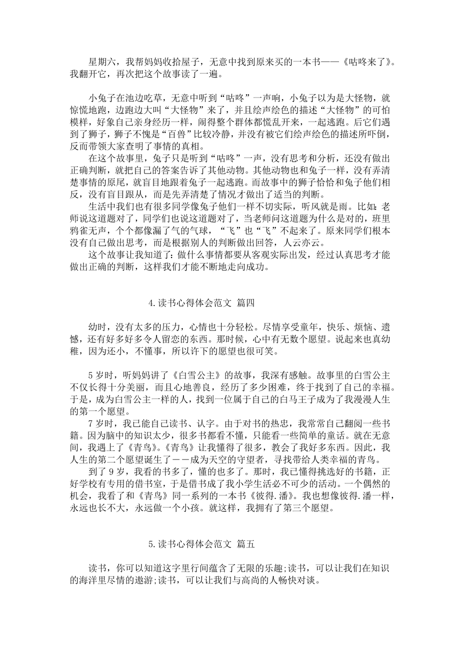 读书心得体会范文（10篇）.docx_第2页