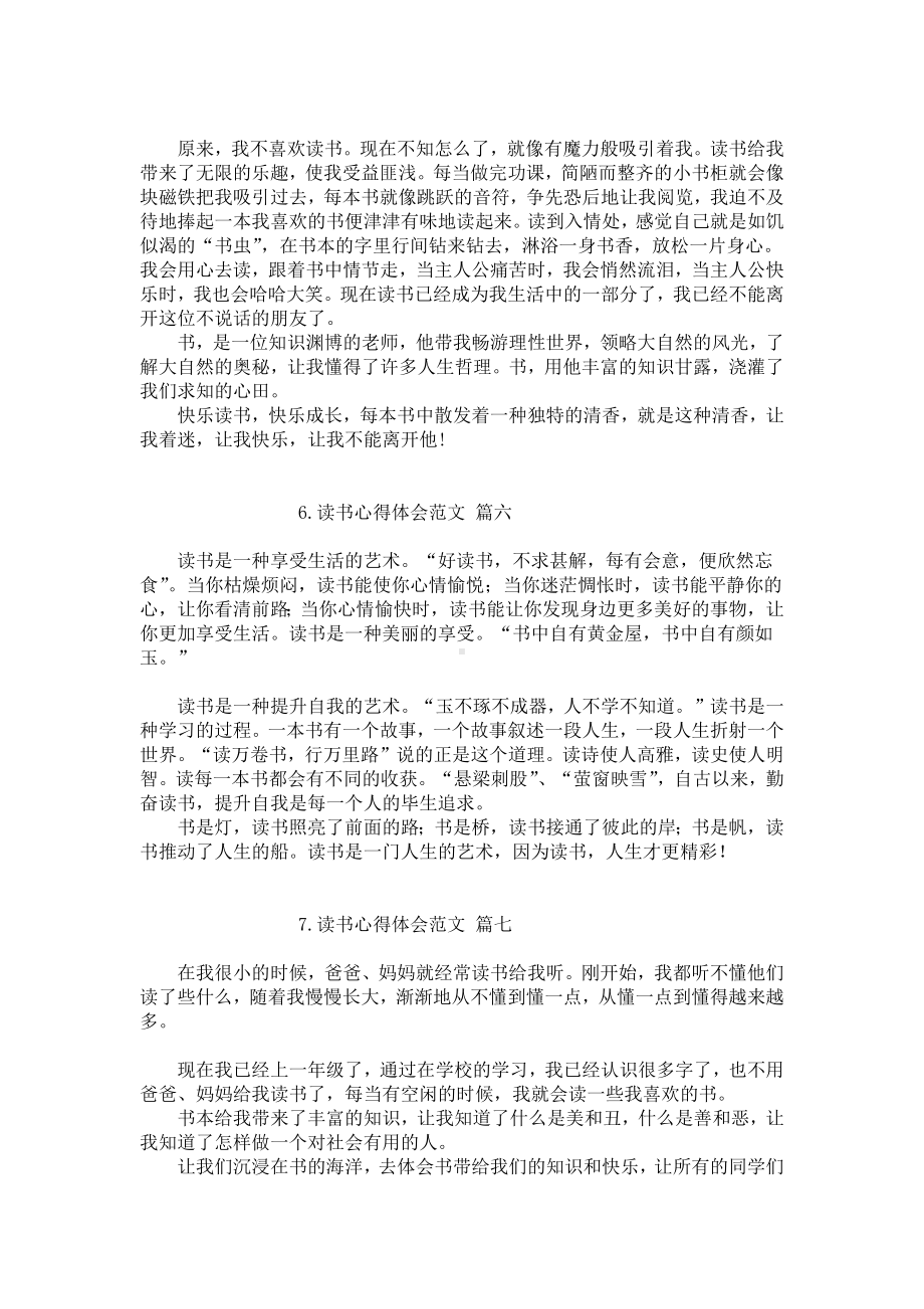 读书心得体会范文（10篇）.docx_第3页