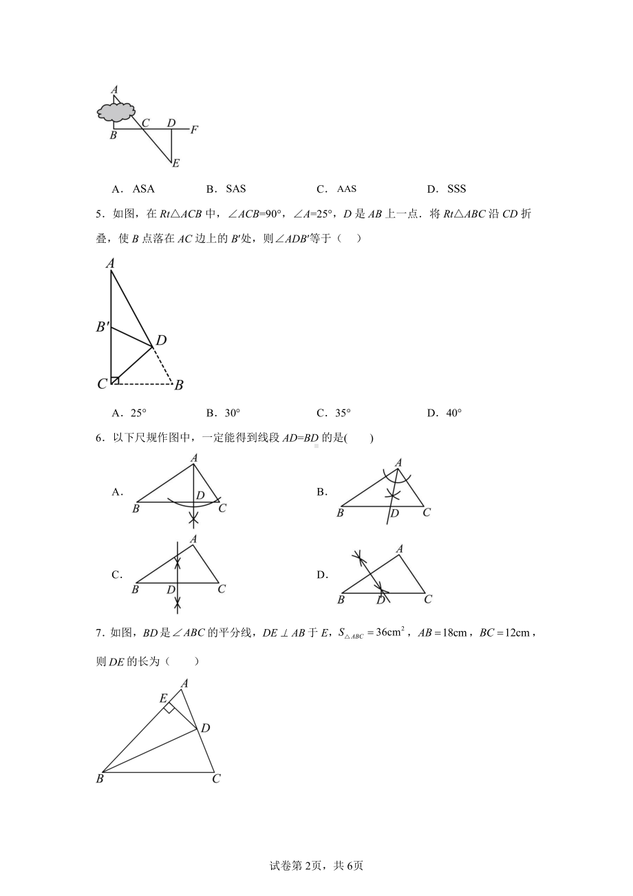 新疆-第二中学2024-2025学年八年级上册期中数学试卷.pdf_第2页