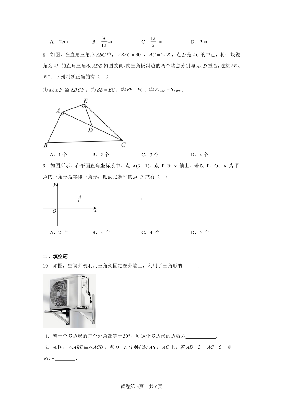 新疆-第二中学2024-2025学年八年级上册期中数学试卷.pdf_第3页