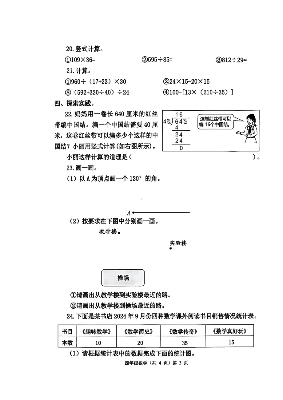 山东省青岛市黄岛区2024-2025学年度第一学期教学质量监测四年级数学试卷.pdf_第3页