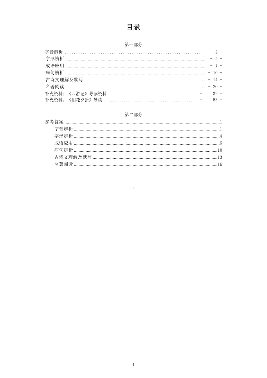 2023-2024初一上学期语文期末宝典（基础宝）.docx_第1页