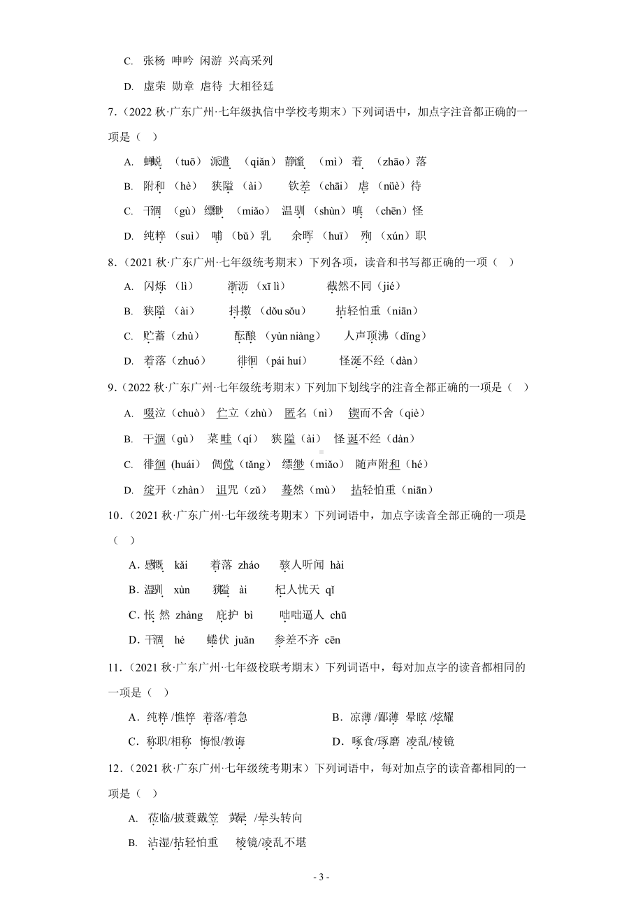 2023-2024初一上学期语文期末宝典（基础宝）.docx_第3页