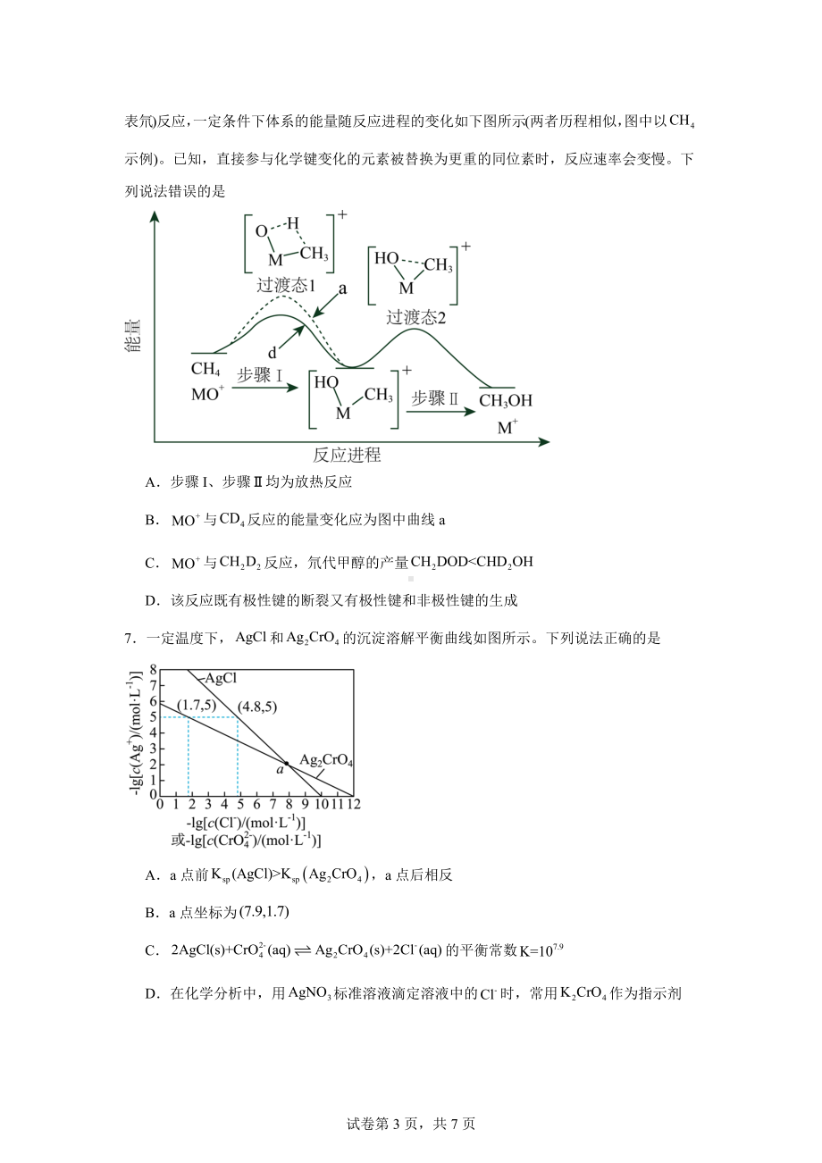 2024届云南省昭通市高三上学期诊断性检测理综试卷-高中化学.docx_第3页