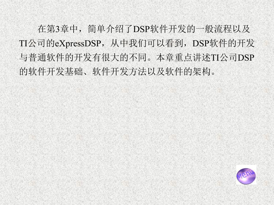 《DSP处理器原理与应用》课件第4章.ppt_第2页