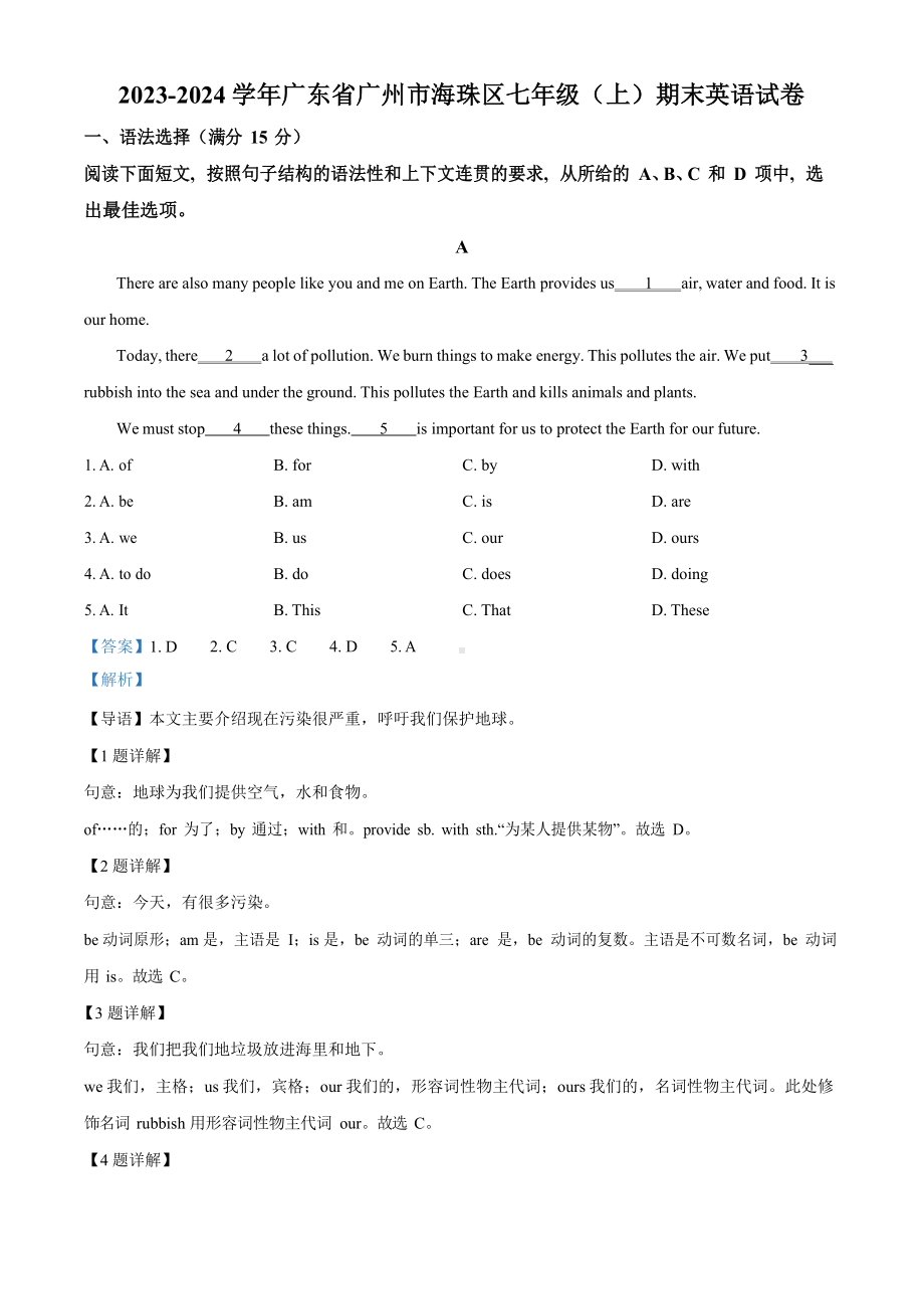 广东省广州市海珠区2023-2024学年七年级上学期期末英语试题（答案）.docx_第1页