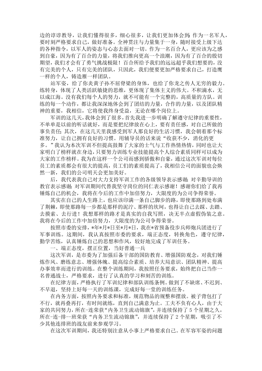 军训心得体会精选范文（十篇）.docx_第2页