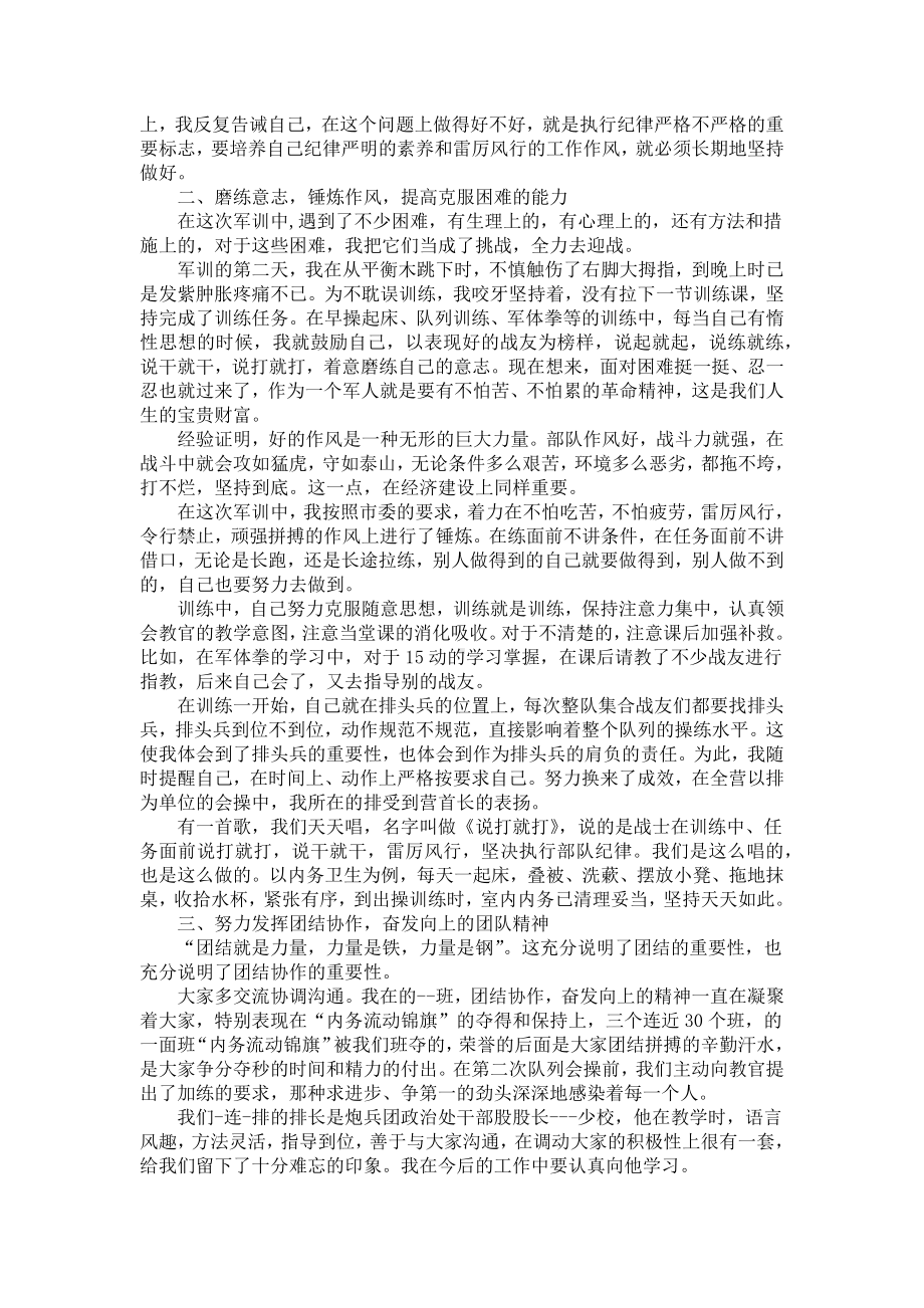 军训心得体会精选范文（十篇）.docx_第3页