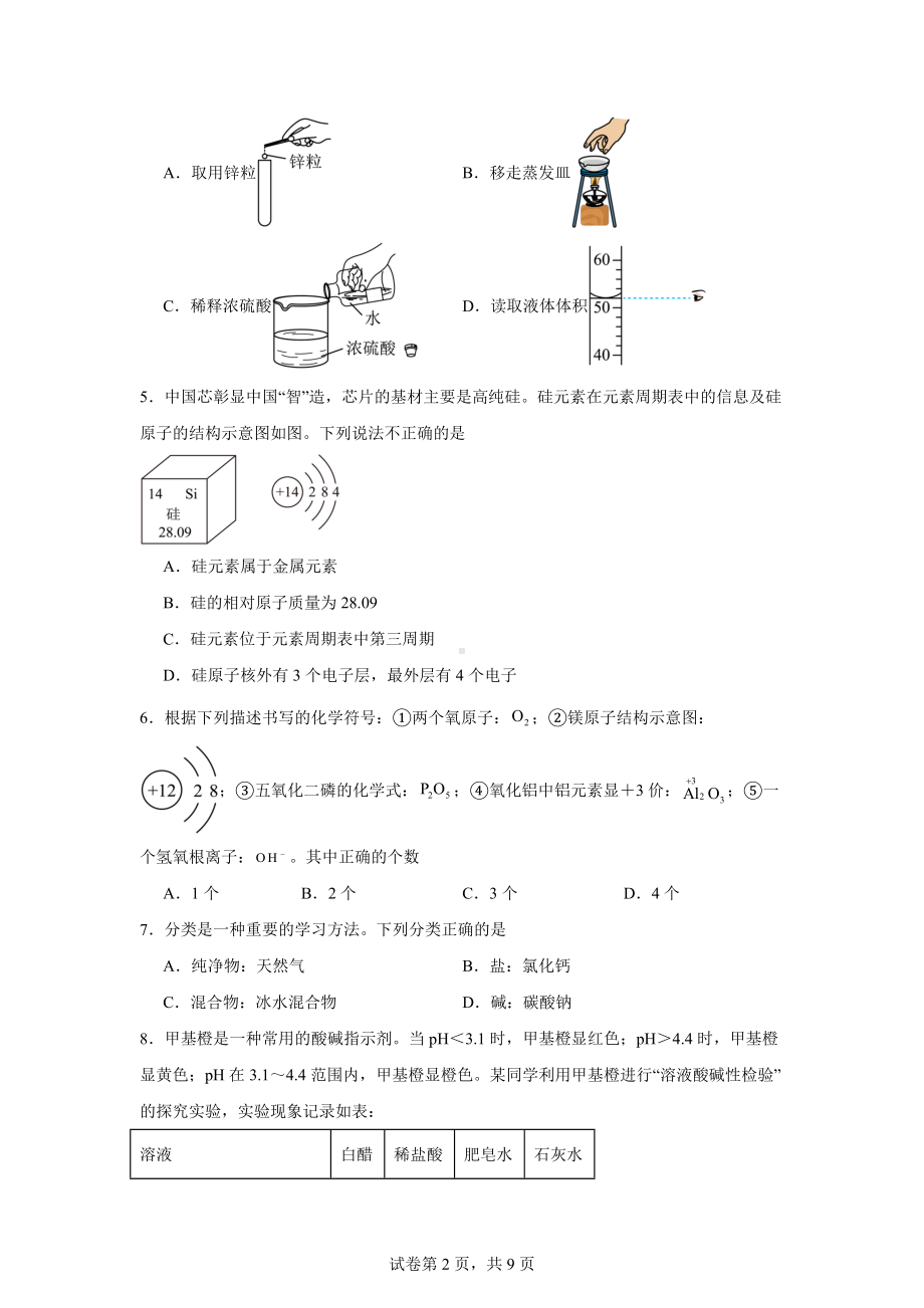 2024年湖北省黄石市阳新县城区四校中考适应性考试联考化学试题.docx_第2页