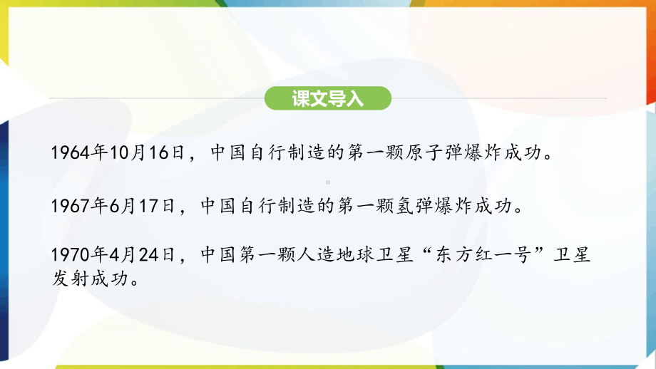 第1课 邓稼先 ppt课件-（2025新部编）统编版七年级下册《语文》.pptx_第3页