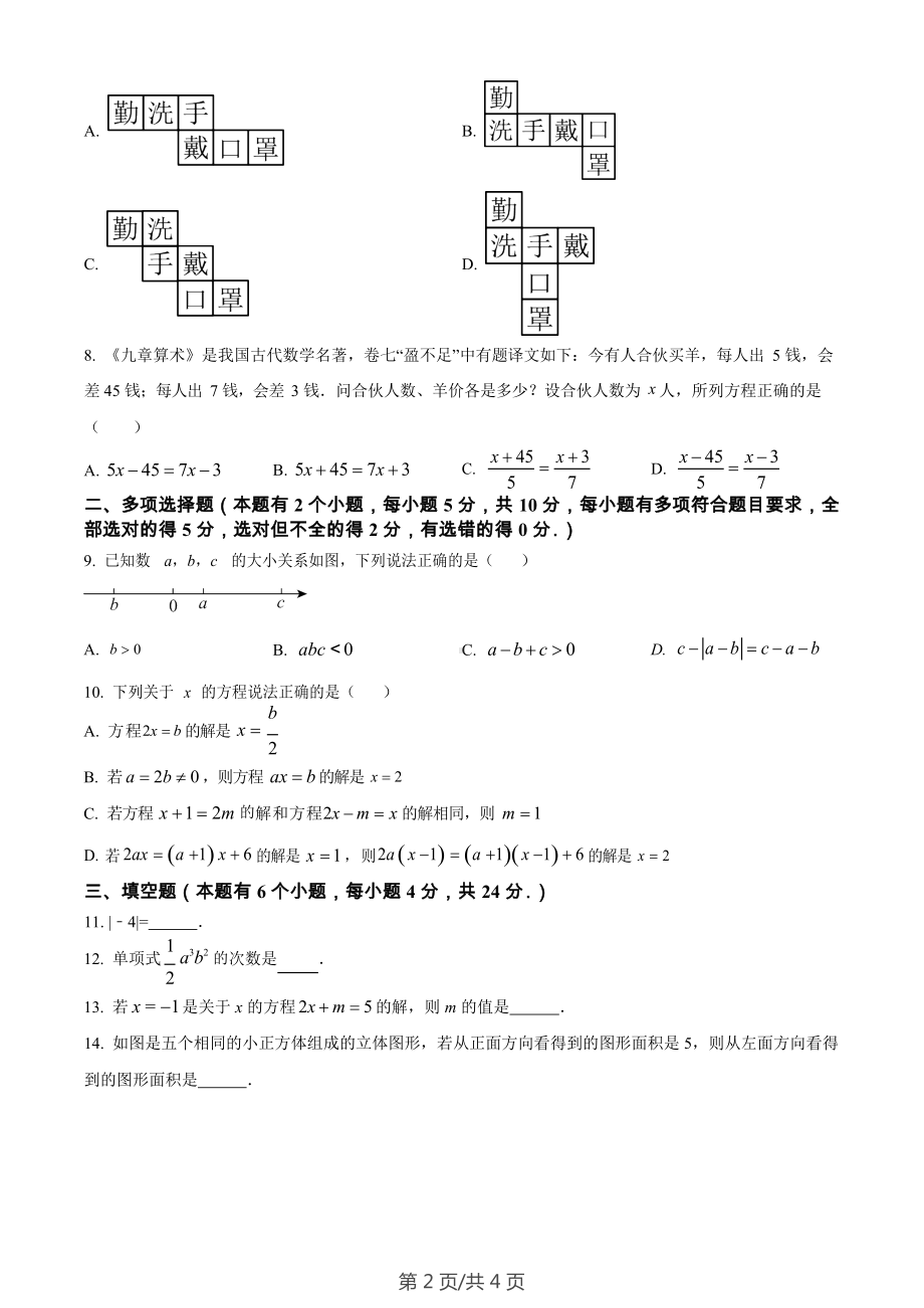 广东省广州市天河区2022-2023学年七年级上学期数学期末试卷.docx_第2页