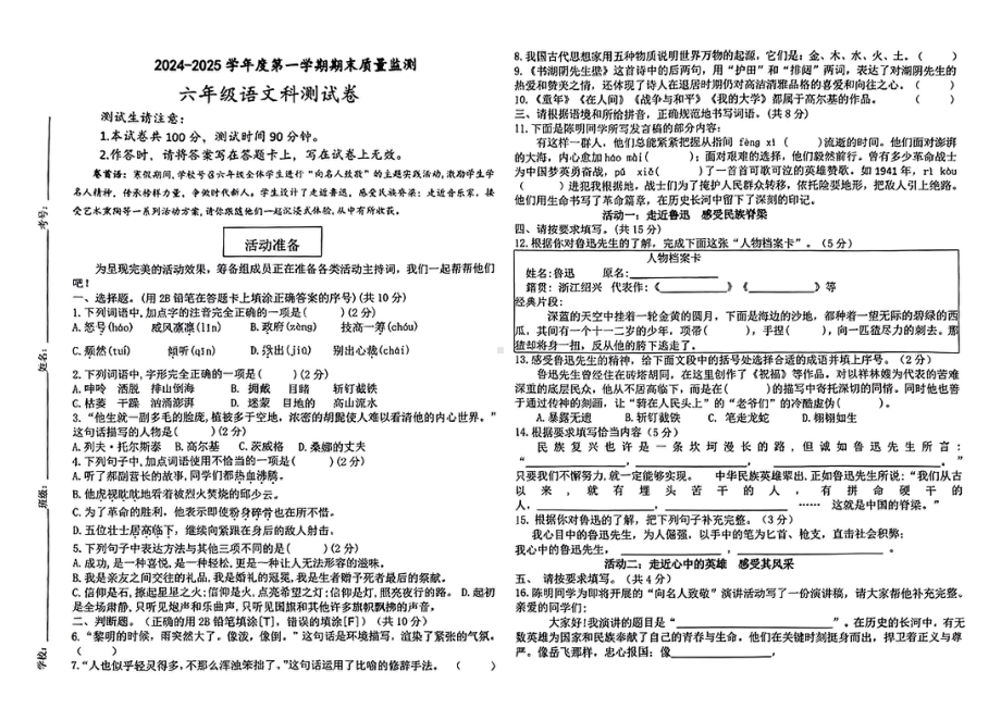 广东省深州市龙岗区2024-2025学年度第一学期期末质量测试六年级语文试卷.pdf_第1页