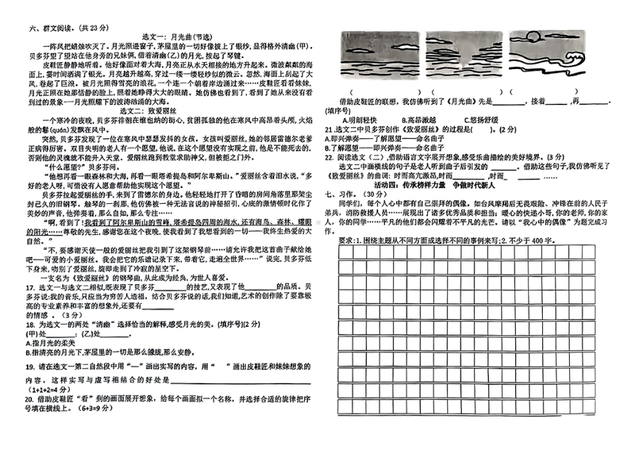 广东省深州市龙岗区2024-2025学年度第一学期期末质量测试六年级语文试卷.pdf_第2页