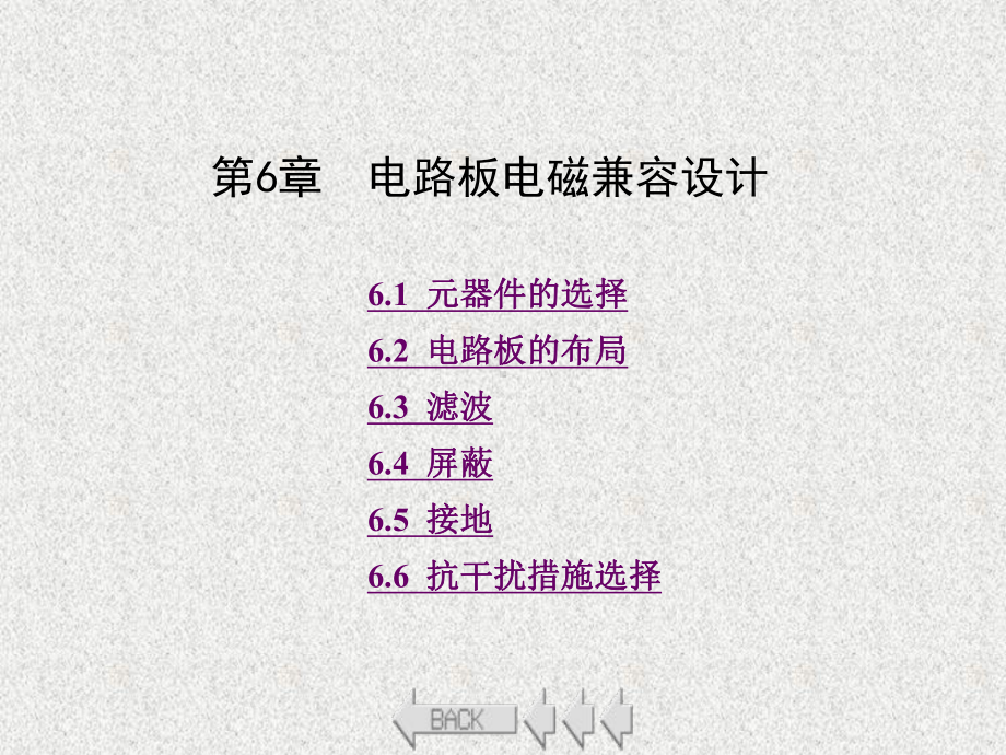 《基于Altium Designer的电路板设计》课件第6章.ppt_第1页