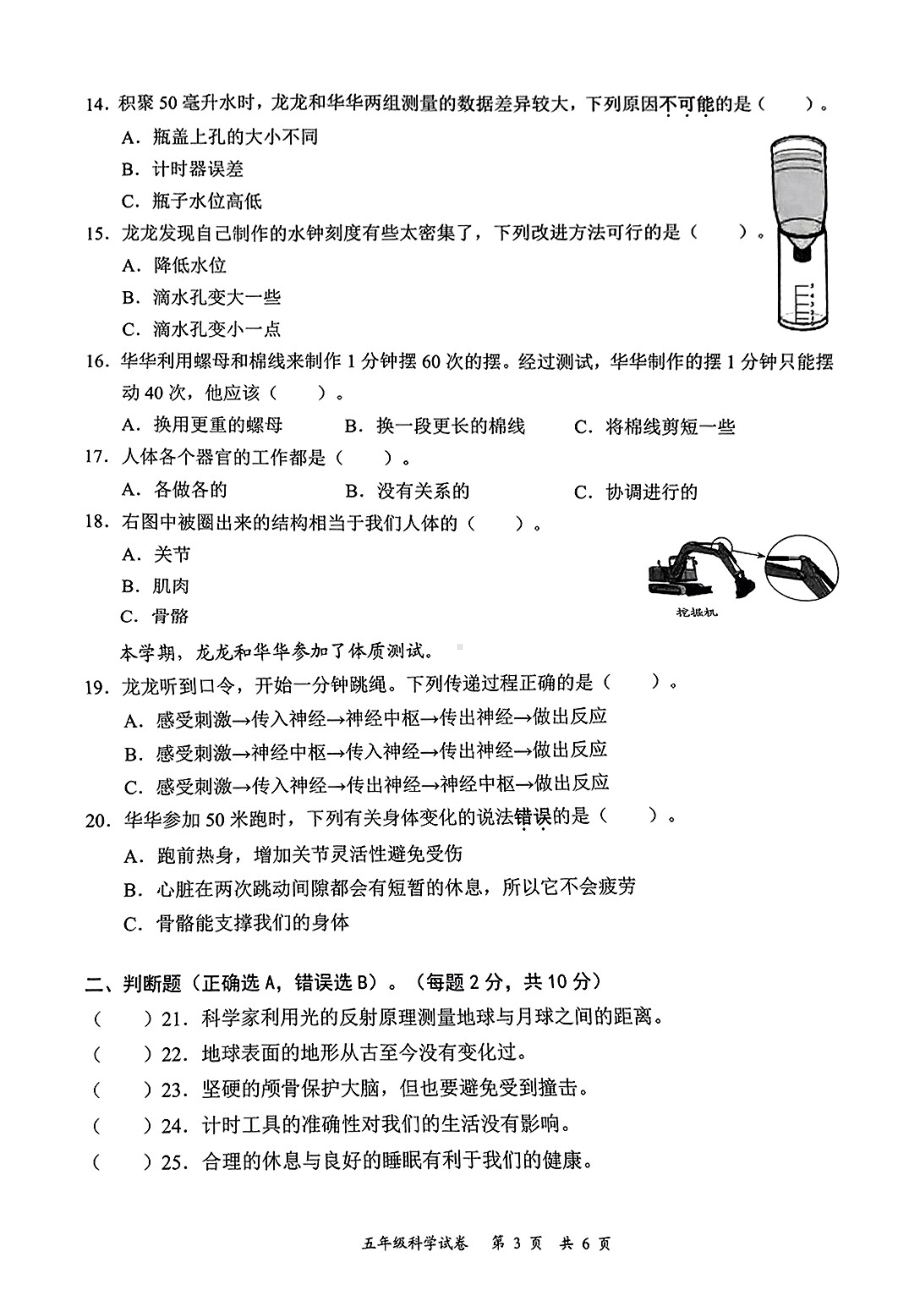 广东省深圳市龙华区2024-2025学年度第一学期期末质量测试五年级科学试卷.pdf_第3页