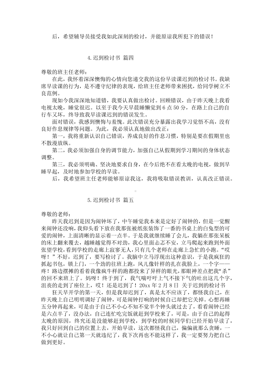 迟到检讨书（精选20篇）.docx_第3页