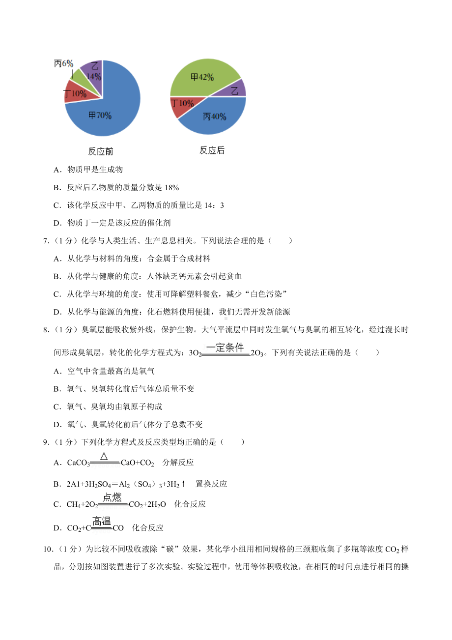 吉林省长春市榆树市2024年中考考前模拟预测 化学试题.docx_第2页