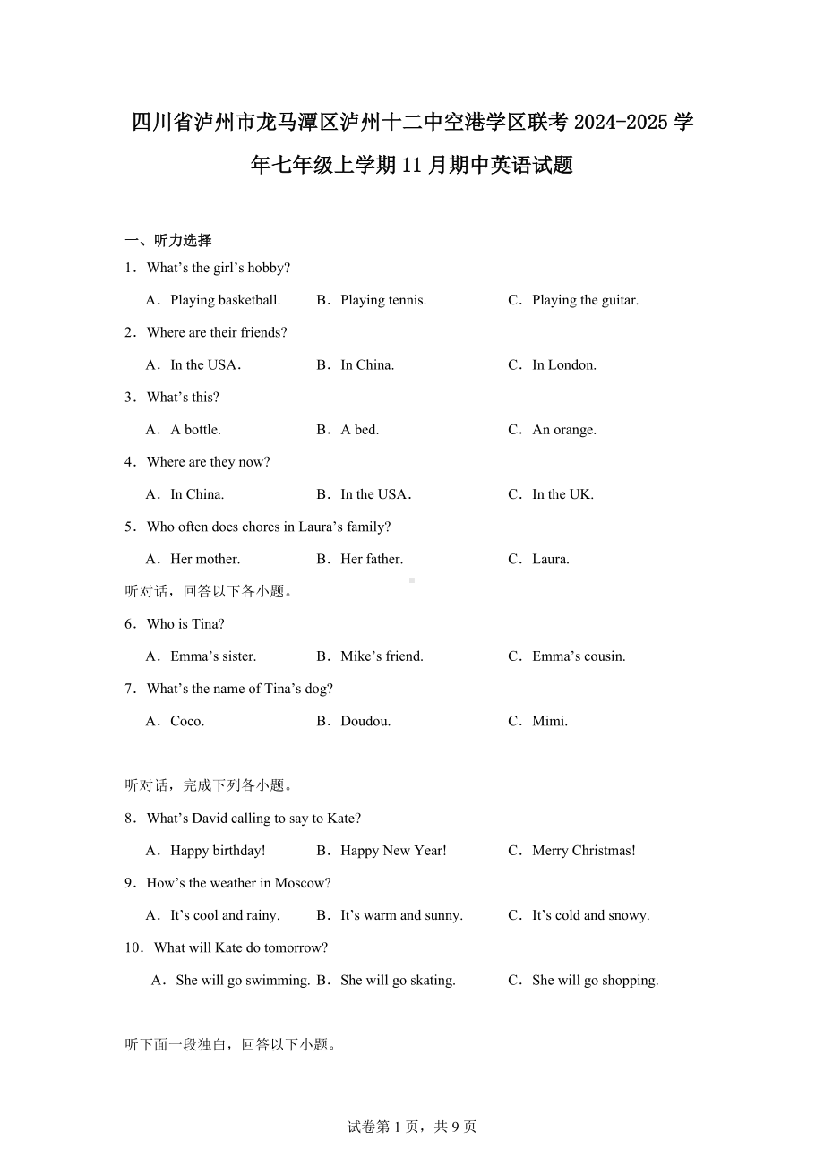 四川省泸州市龙马潭区泸州十二中空港学区联考2024-2025学年七年级上学期11月期中英语试题.docx_第1页